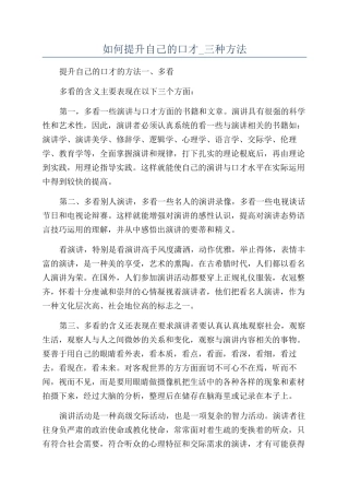 如何提升自己的口才-三种方法