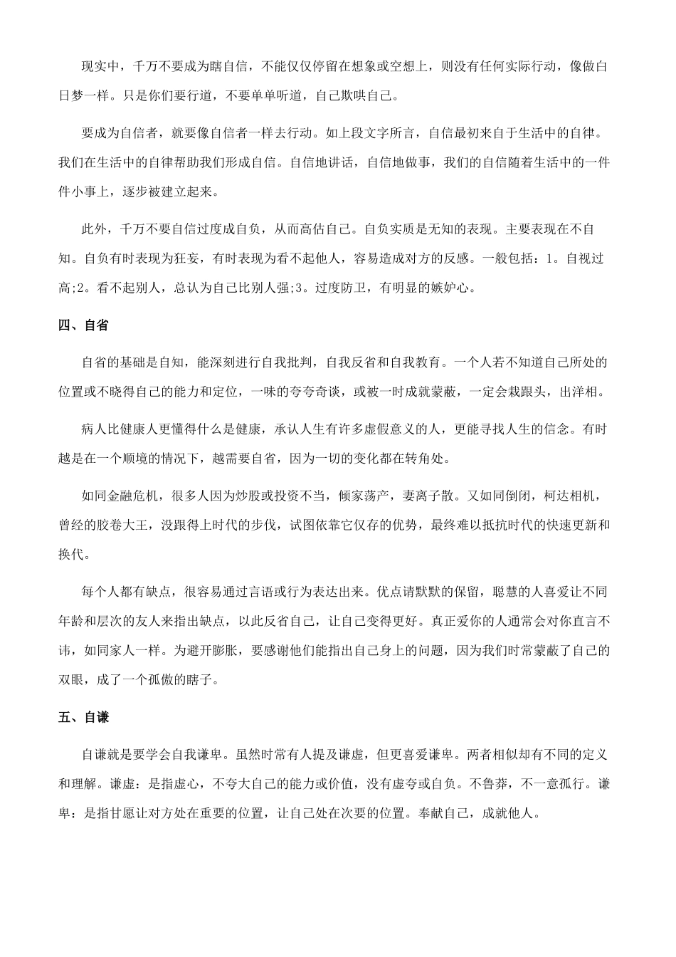 如何提升职场魅力_第3页