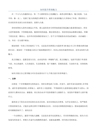 如何提升职场魅力