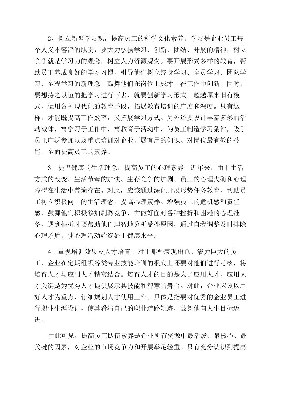 如何提升职工队伍素质_第2页