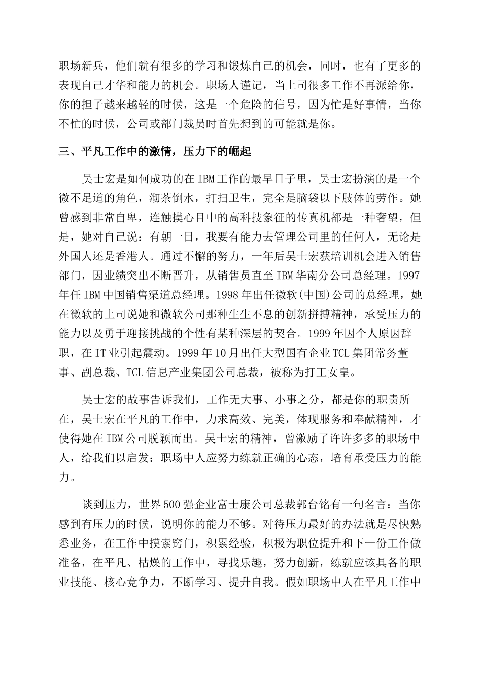 如何提升自己的职场适应能力_第2页