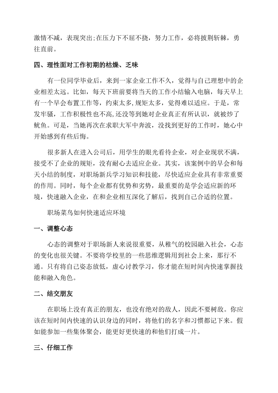 如何提升自己的职场适应能力_第3页