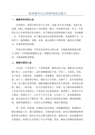 如何提升自己的职场适应能力