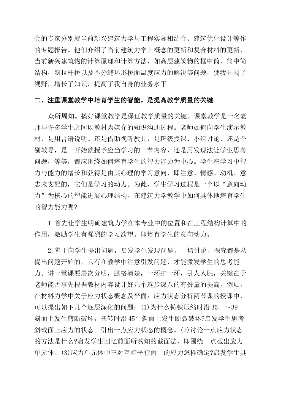 如何提高《建筑力学》的教学质量_第2页