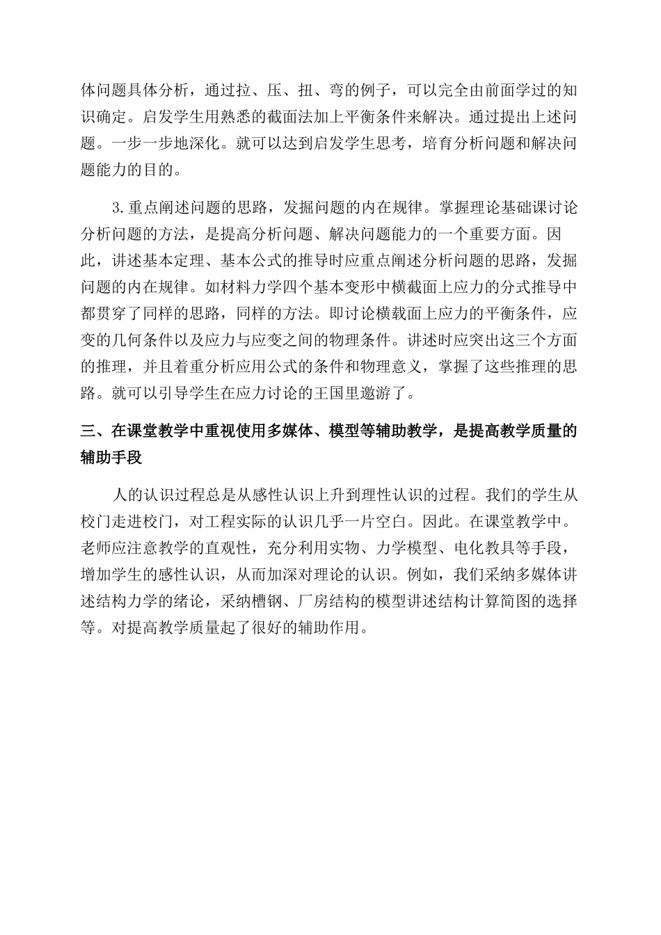 如何提高《建筑力学》的教学质量_第3页