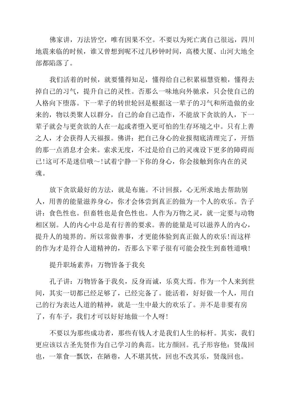 如何提升职场素养_第2页