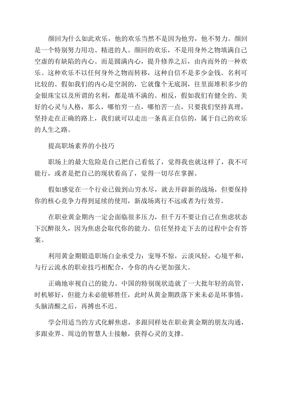 如何提升职场素养_第3页