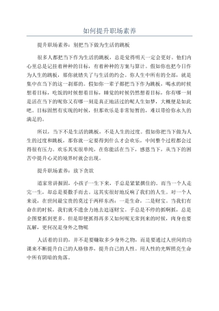 如何提升职场素养