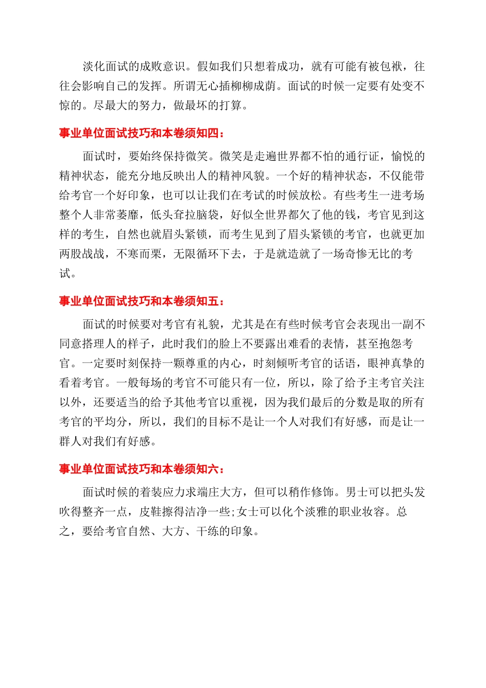 如何提升面试时的心理素质_第3页