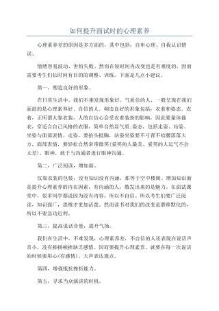如何提升面试时的心理素质