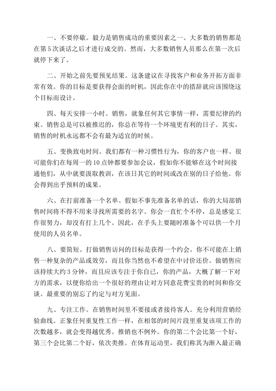 如何提高业务员的销售技巧_第2页