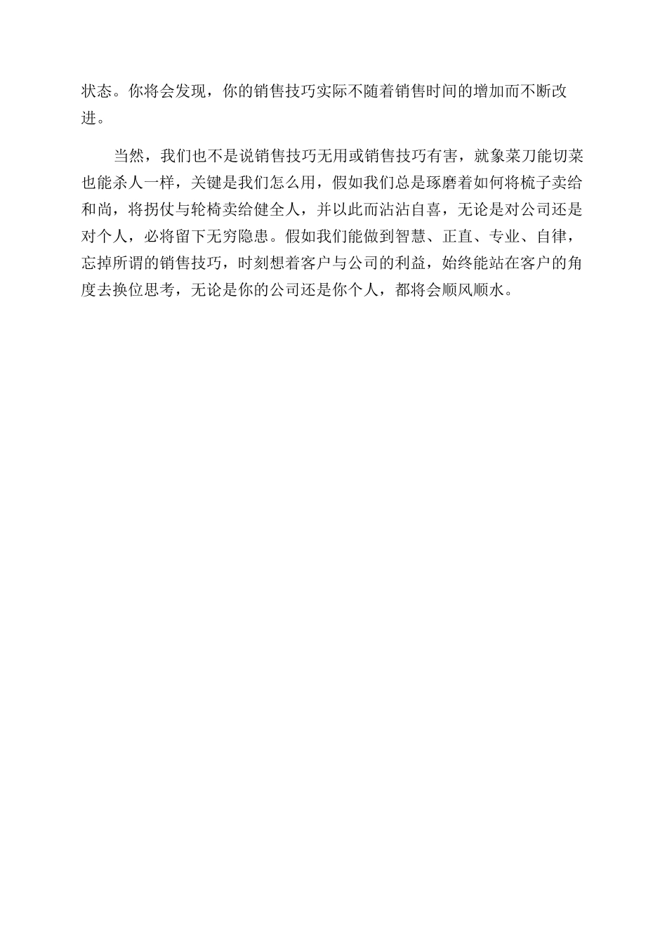 如何提高业务员的销售技巧_第3页