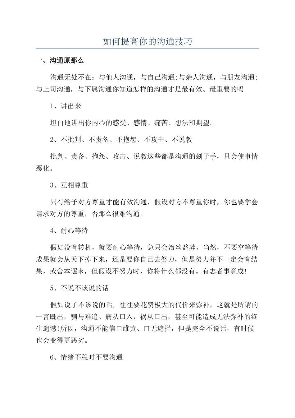 如何提高你的沟通技巧_第1页