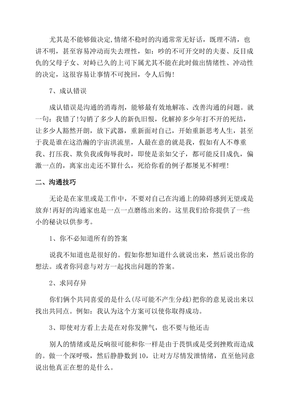 如何提高你的沟通技巧_第2页