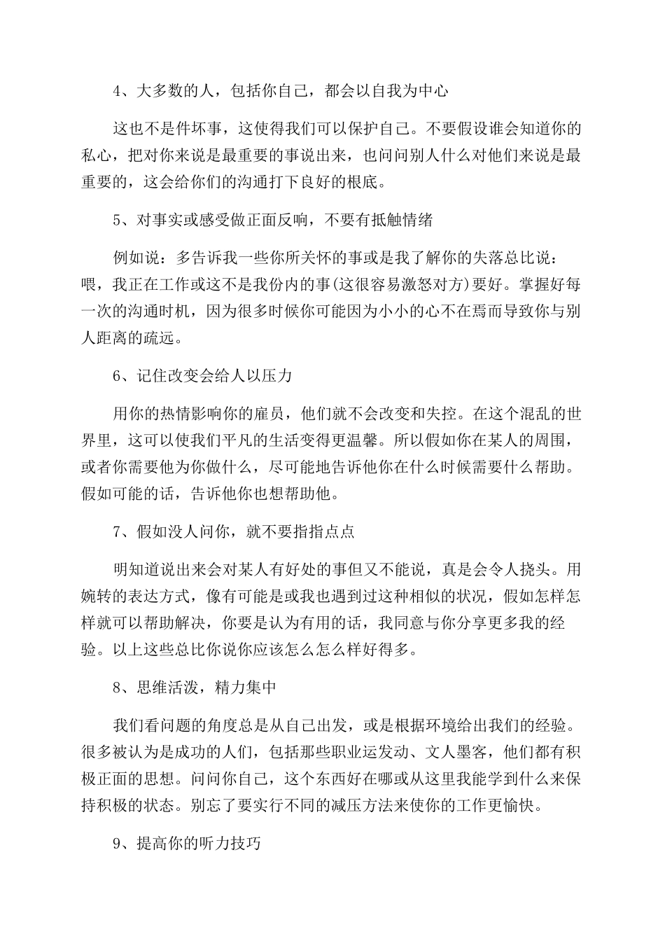 如何提高你的沟通技巧_第3页