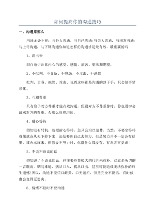 如何提高你的沟通技巧