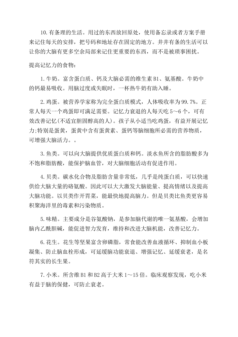 如何提高你的记忆力_第2页