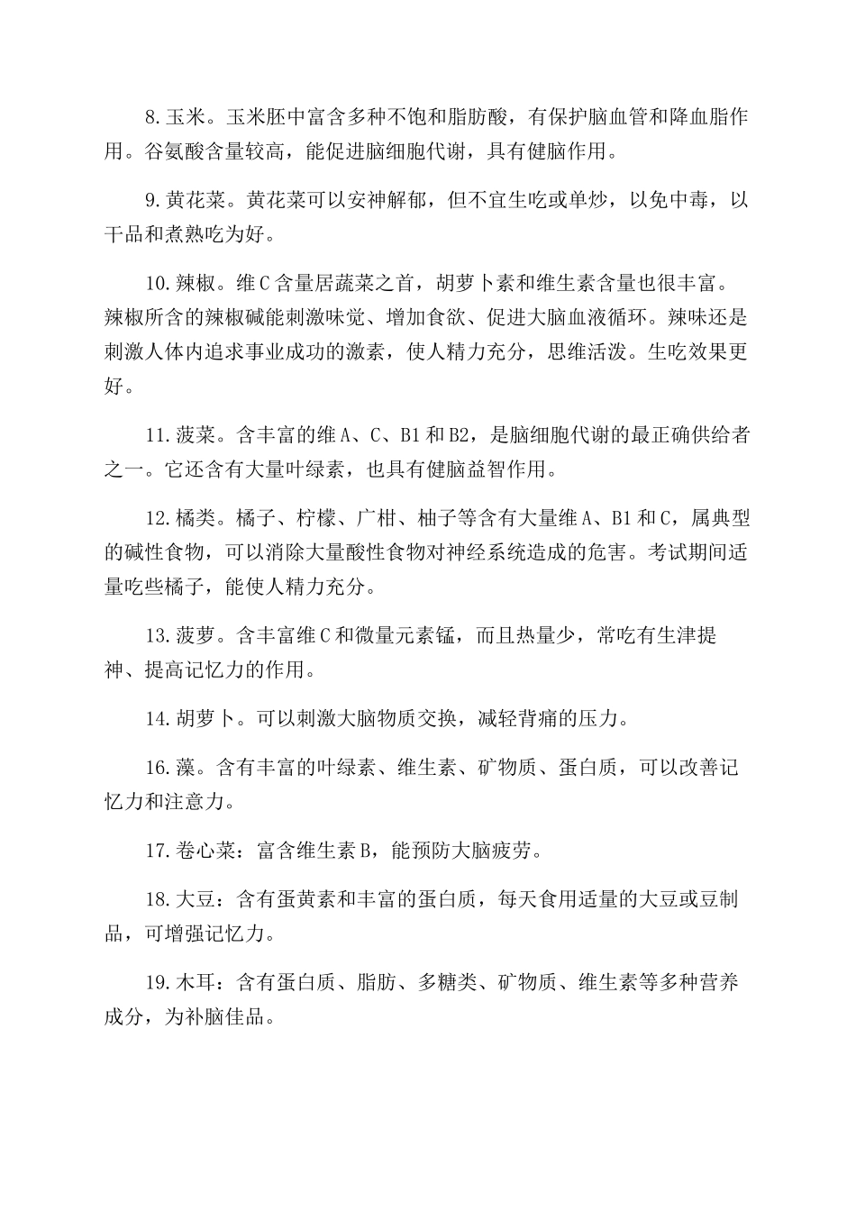 如何提高你的记忆力_第3页