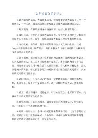 如何提高你的记忆力