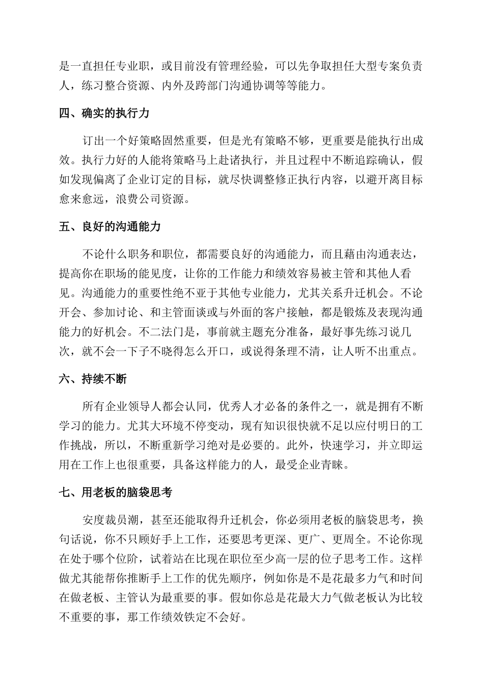 如何提升自己的能力_第2页