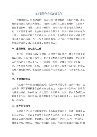如何提升自己的能力
