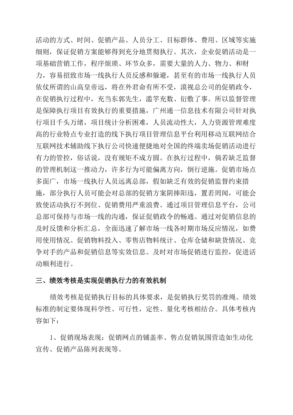 如何提高促销活动的执行力_第2页