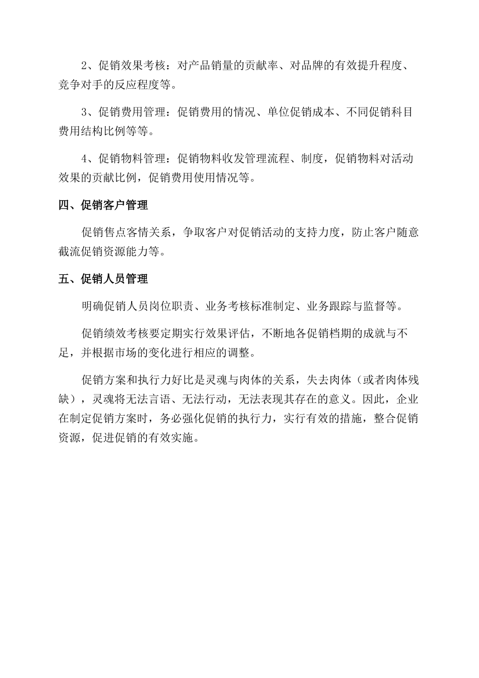 如何提高促销活动的执行力_第3页