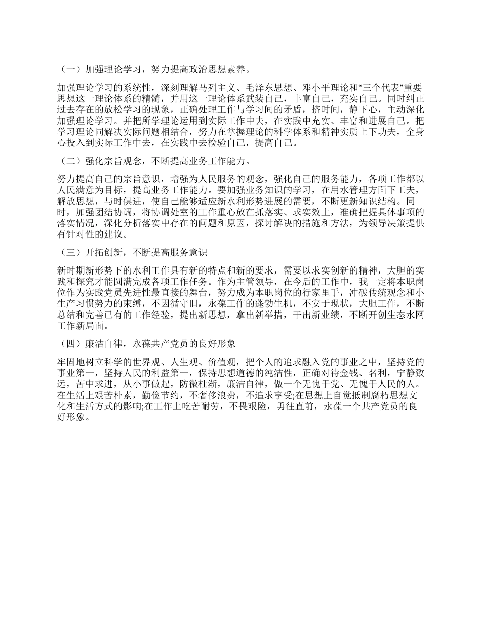 如何提高党性修养心得体会_第1页