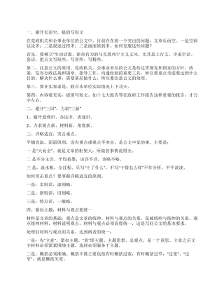 如何提高公文写作几点建议