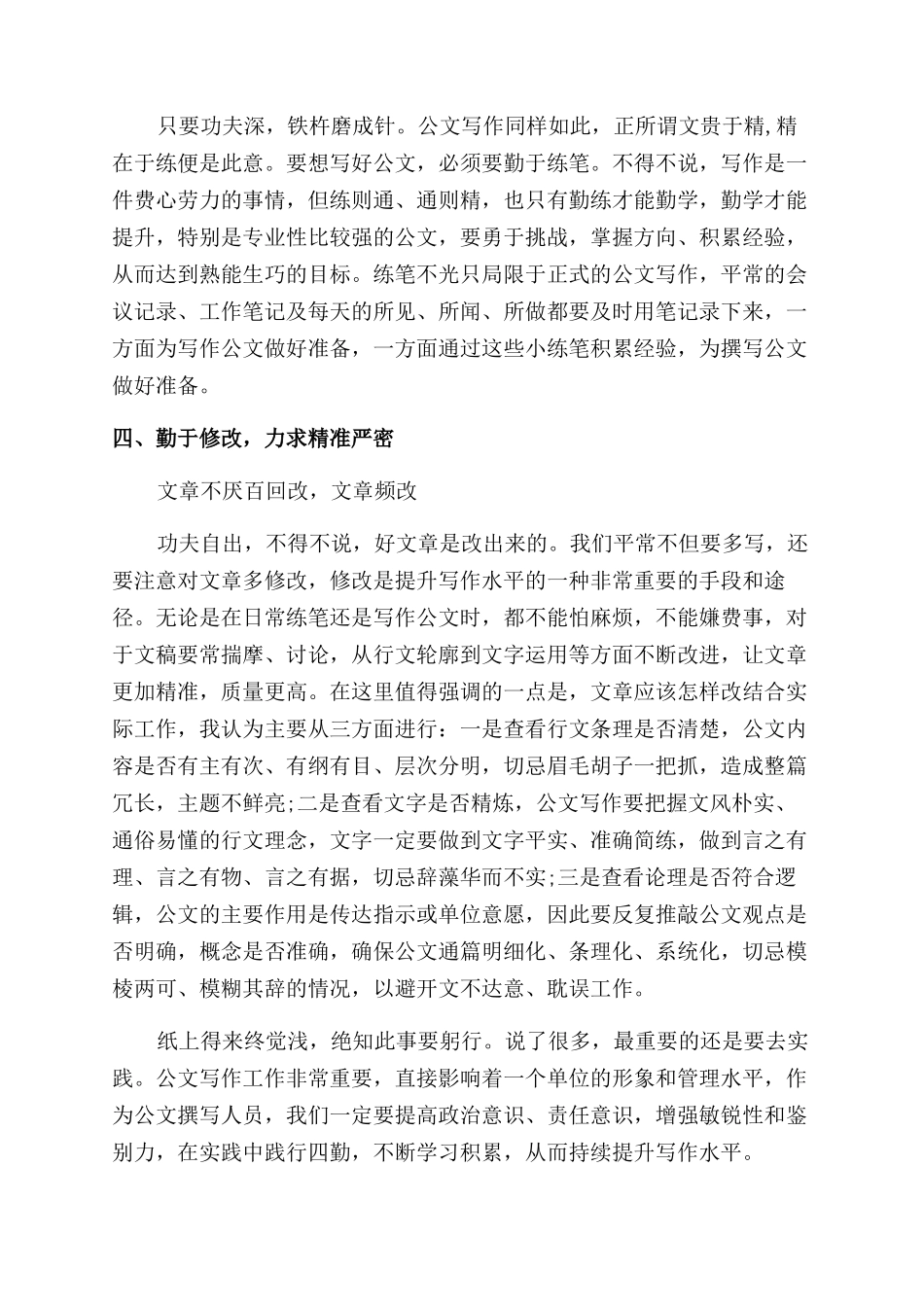 如何提高公文写作水平_第2页