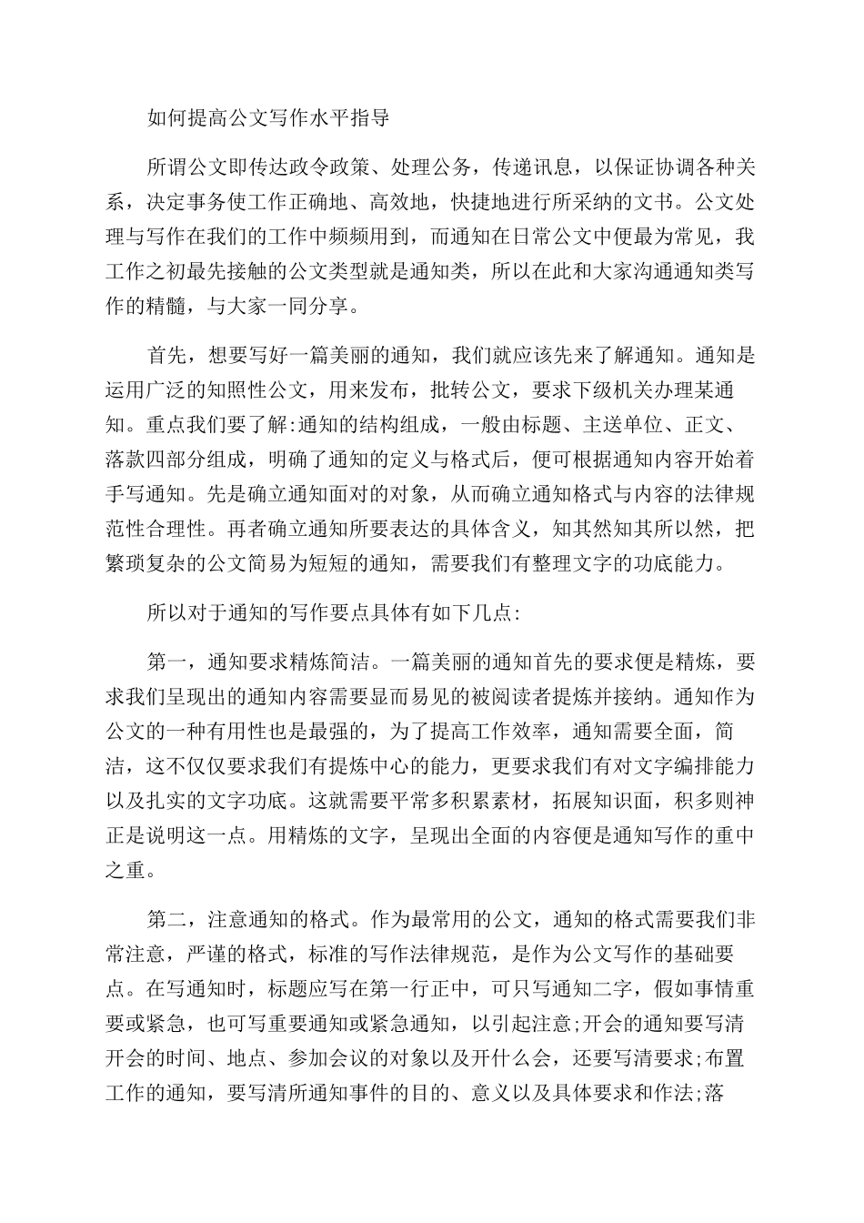 如何提高公文写作水平_第3页
