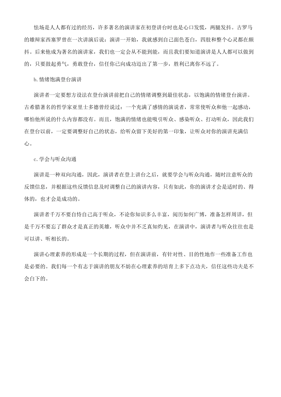如何提高人的演讲心理素质_第2页