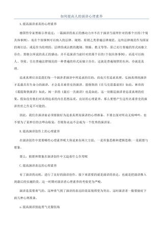 如何提高人的演讲心理素质