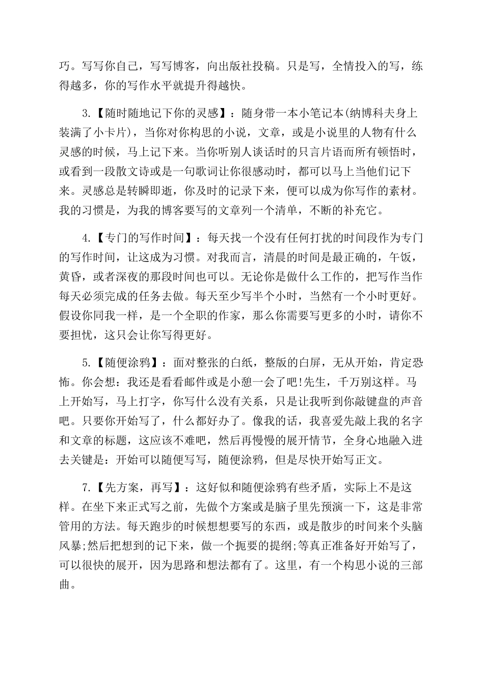 如何提高你的写作能力及写作技巧_第2页