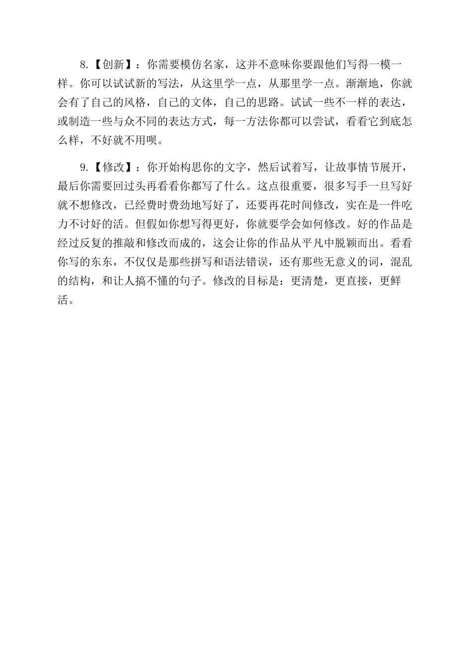 如何提高你的写作能力及写作技巧_第3页