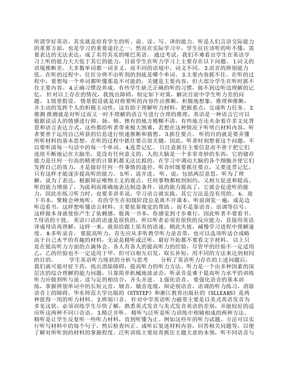 如何提高农村中学生的听力水平_第1页