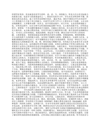 如何提高农村中学生的听力水平