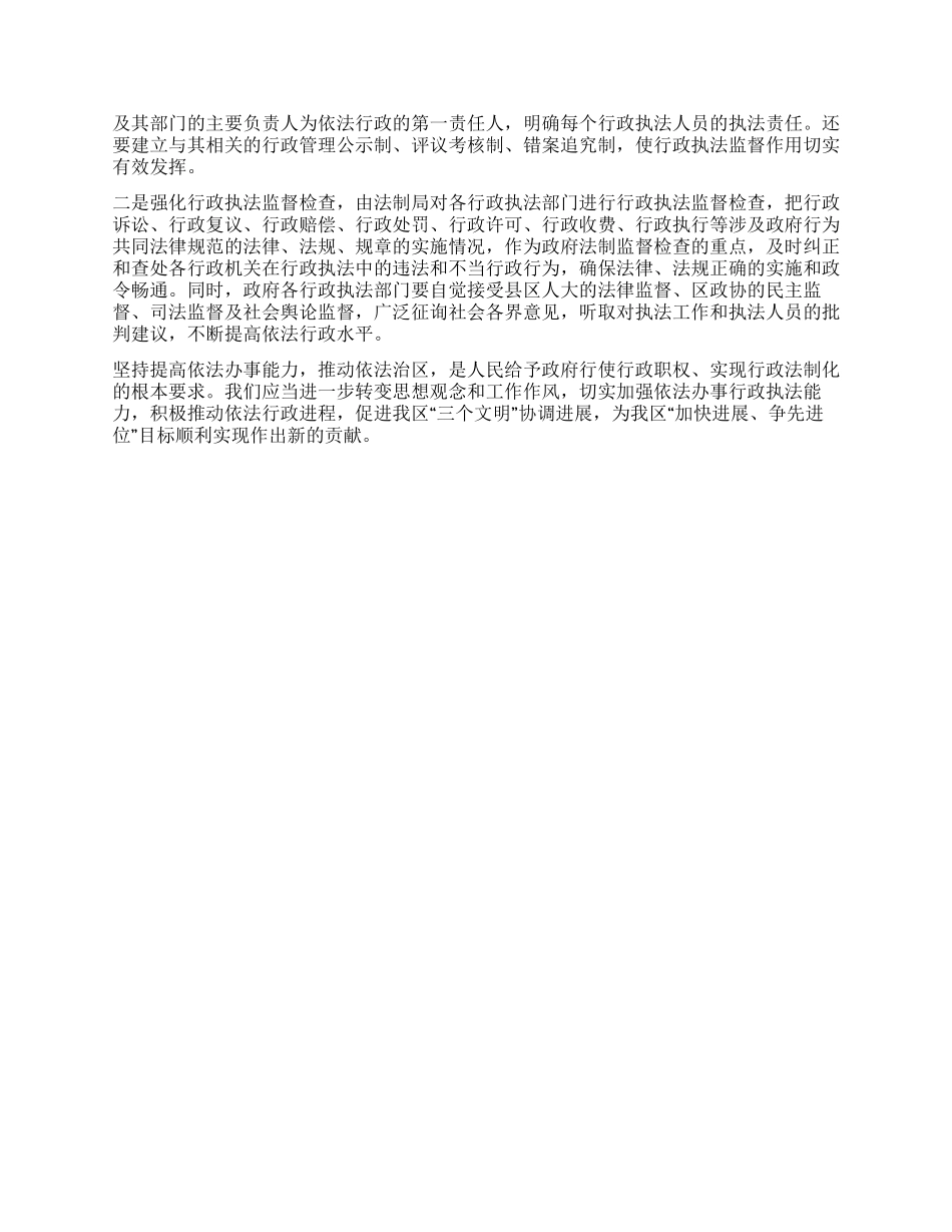 如何提高公务员依法办事能力和行政效率_第2页