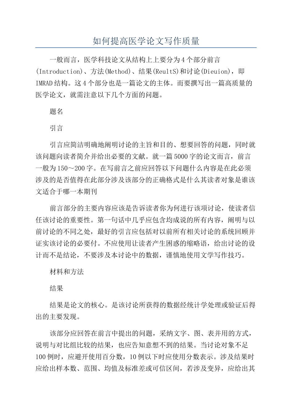 如何提高医学论文写作质量_第1页