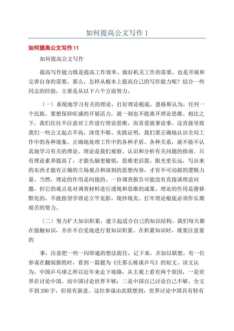 如何提高公文写作1_第1页