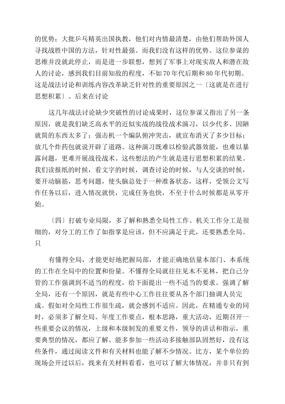 如何提高公文写作1_第2页