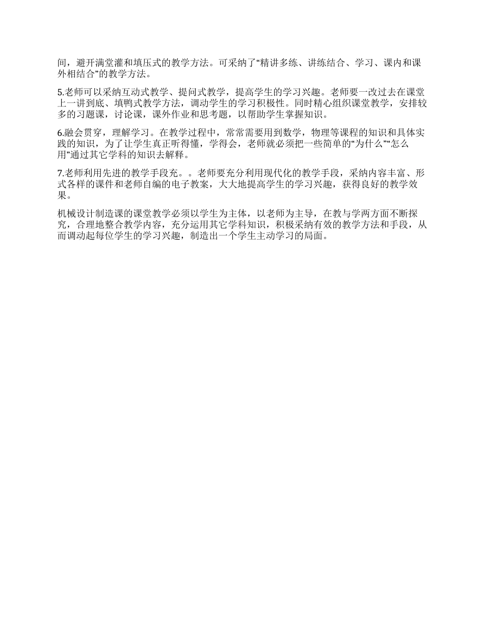 如何提高学生学习机械设计制造课的兴趣_第2页