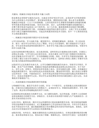 如何提高学生学习机械设计制造课的兴趣