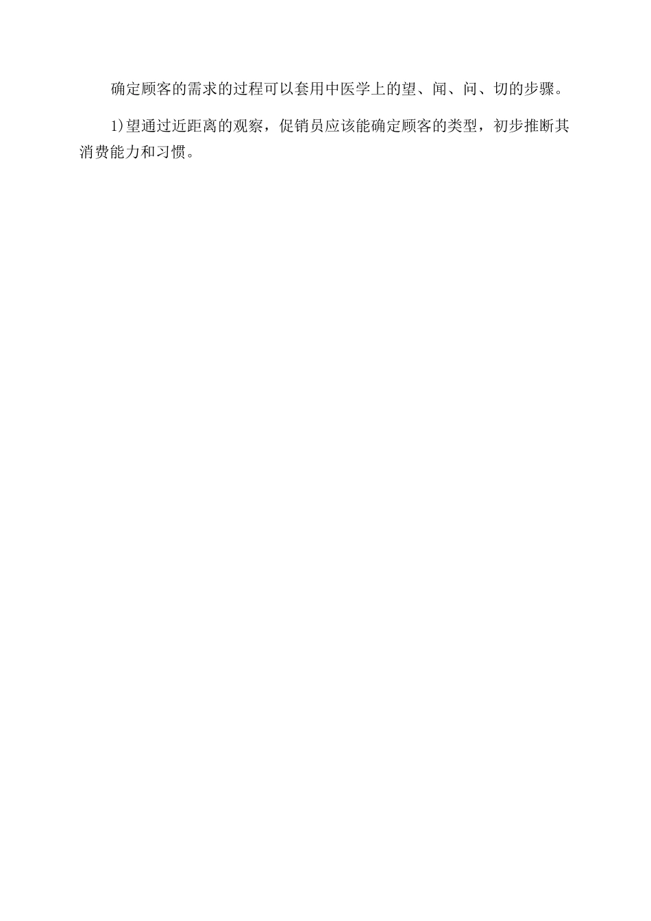 如何提高和掌握销售技巧_第3页