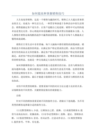如何提高和掌握销售技巧