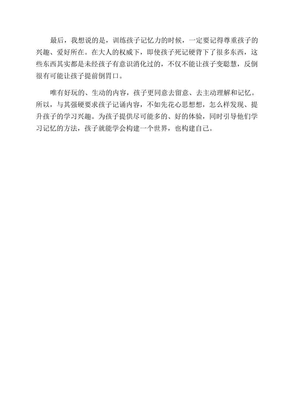 如何提高孩子记忆力的训练方法_第3页