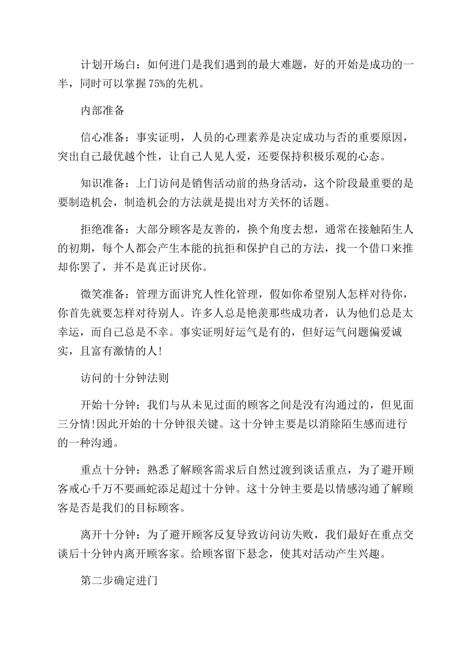 如何提高客户拜访技巧_第2页