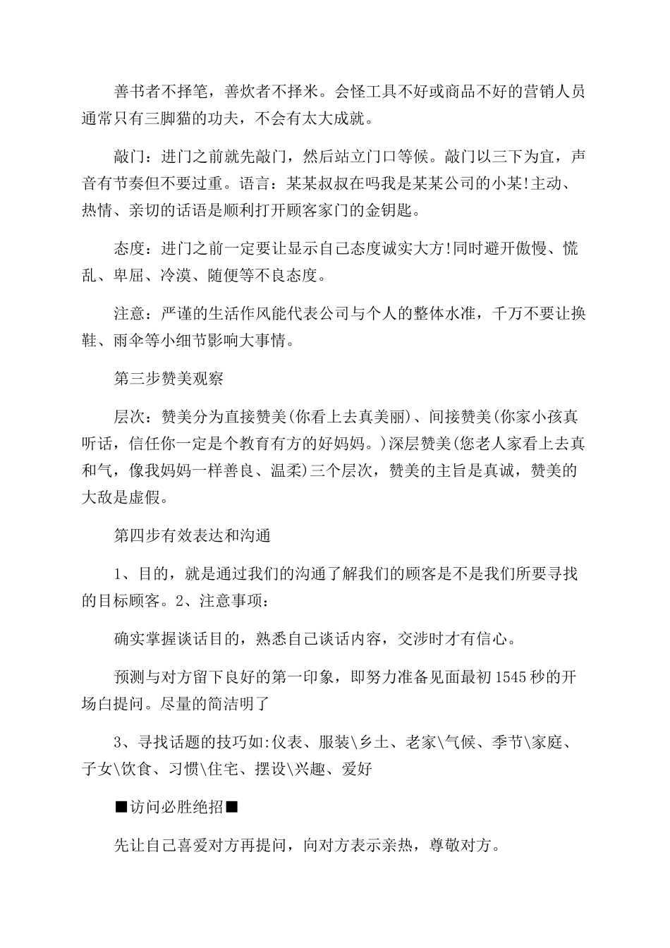 如何提高客户拜访技巧_第3页
