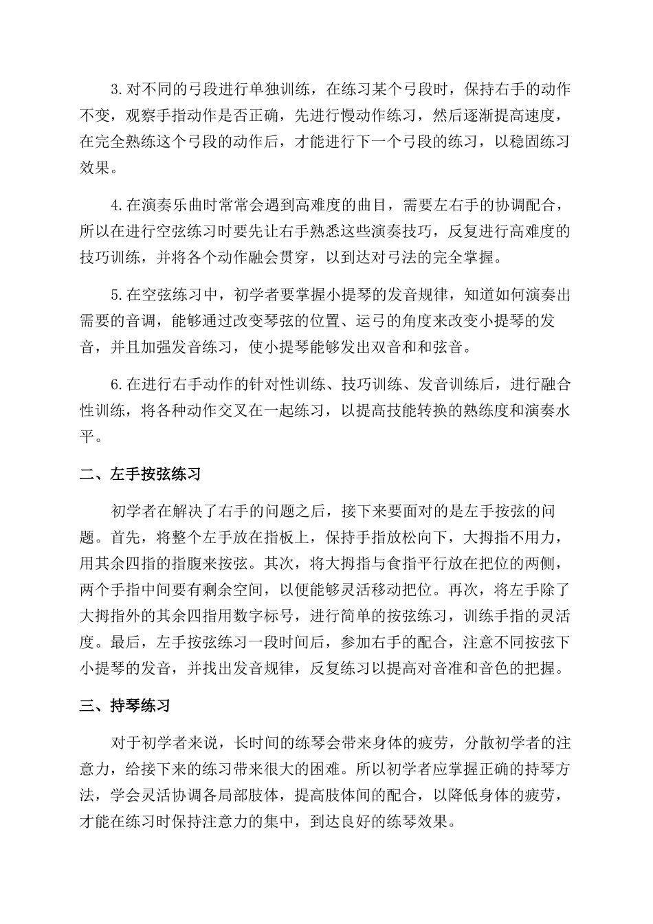 如何提高小提琴的练琴效率_第2页