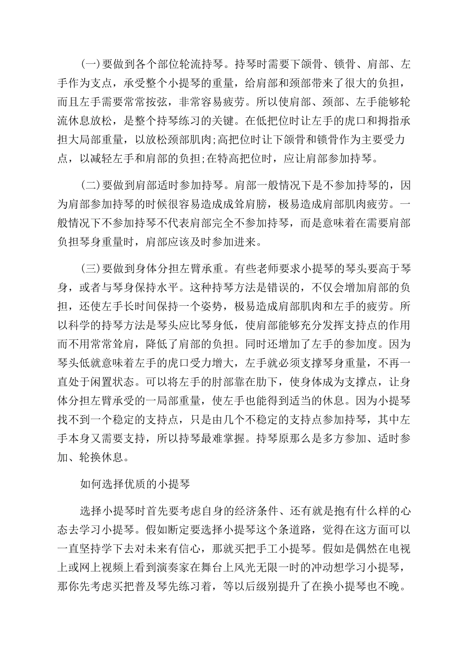 如何提高小提琴的练琴效率_第3页